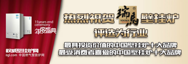 瑞馬壁掛爐，彰顯行業(yè)新國標(biāo)22