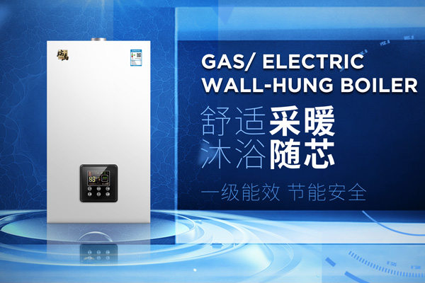 河北邢臺(tái)煤改氣投標(biāo)，選用哪家低氮壁掛爐廠家？