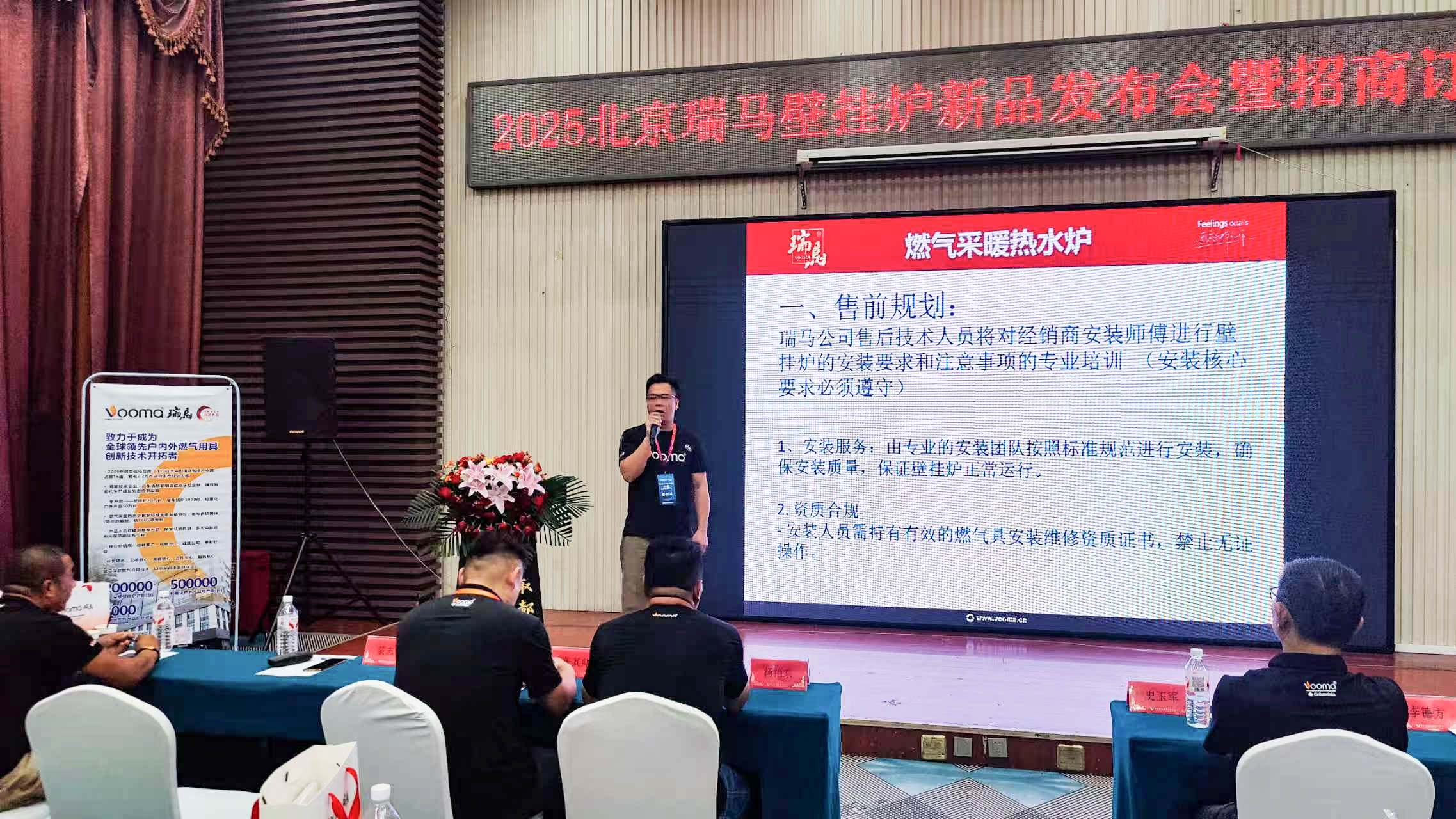 瑞馬重磅入京！新品招商會引爆華北