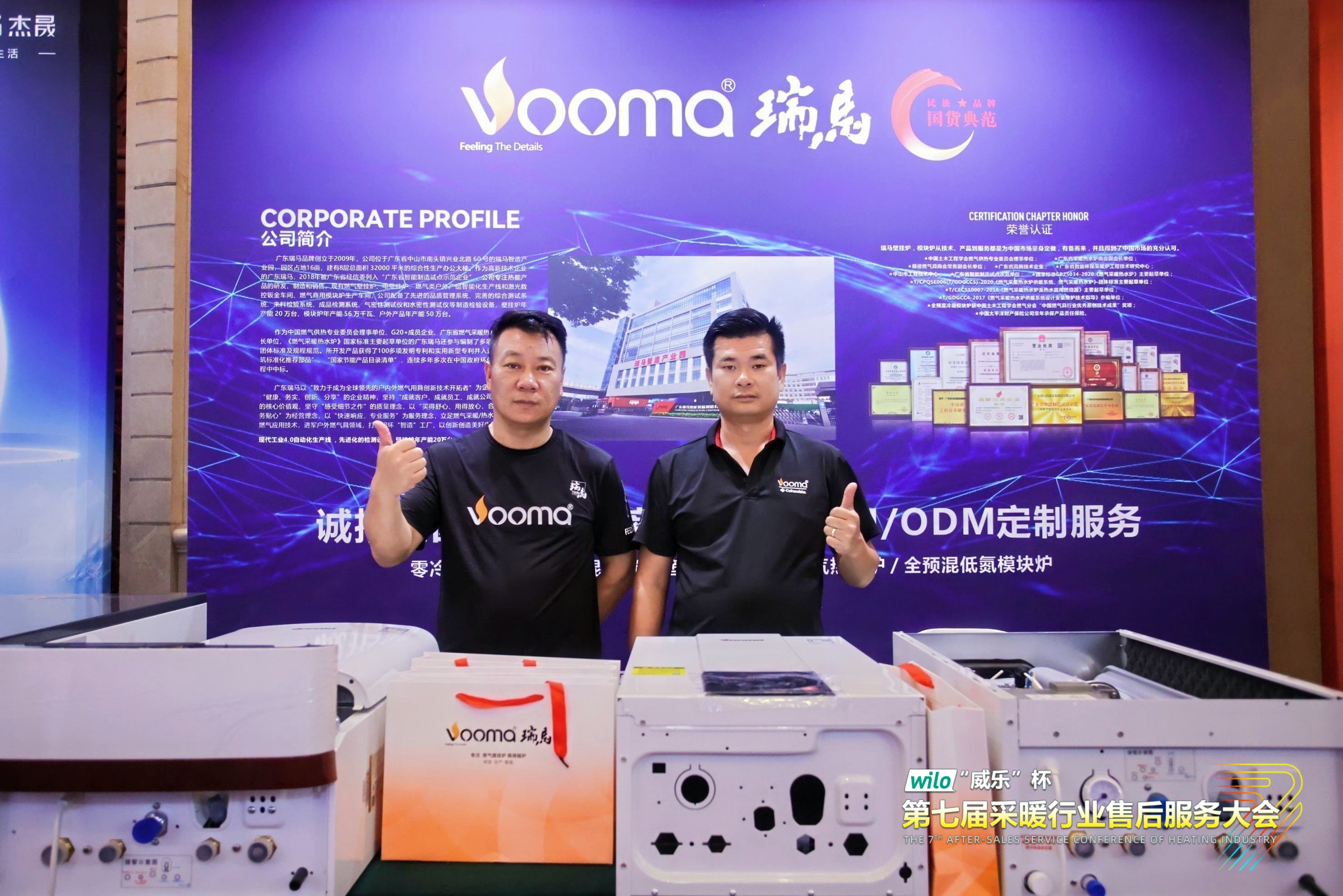 瑞馬熱能閃耀采暖售后服務(wù)大會(huì)，創(chuàng)新動(dòng)能賦能行業(yè)升級(jí)！